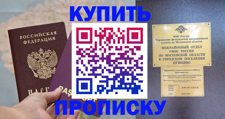 временная регистрация в Советске