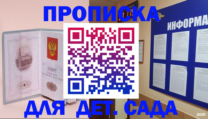 временная регистрация адрес в Советске